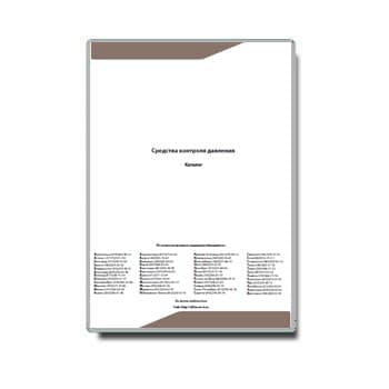 Katalog untuk perangkat pemantau tekanan завода a-flow